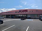 【スーパー】ラ・ムー駅家店まで911ｍ