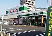 【スーパー】Aプライス　小倉北店まで849ｍ