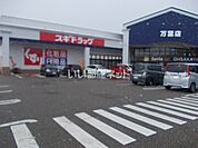 【ドラッグストア】スギドラッグ 万葉店まで1935ｍ