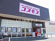 【ドラッグストア】ディスカウントドラッグコスモス 坊城店まで1042ｍ