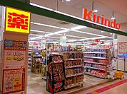 【ドラッグストア】キリン堂 八木店まで1042ｍ