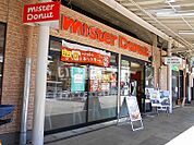 【喫茶店・カフェ】ミスタードーナツ 八木駅前ショップまで531ｍ