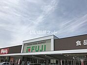 【スーパー】フジ　古市店まで511ｍ