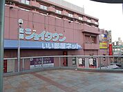 【ショッピングセンター】立花ジョイタウンまで1499ｍ