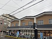 【スーパー】イオンフードスタイル　瓢箪山店様まで444ｍ