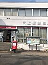 【郵便局】吹上郵便局まで139ｍ