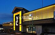 【銭湯】竜泉寺の湯 名古屋守山本店まで1009ｍ