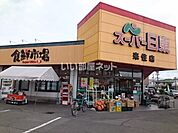 【スーパー】スーパー日東来住店まで1141ｍ