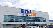 【家電製品】エディオン　東川原店まで1542ｍ