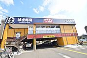 【寿司】はま寿司 豊中小曽根店まで538ｍ