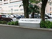 【小児科】神奈川県立こども医療センターまで904ｍ