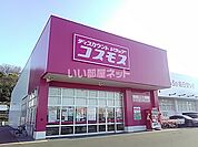 【ドラッグストア】ディスカウントドラッグコスモス神郷店まで1531ｍ
