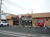 【その他】ほっともっと 東谷山店まで1573ｍ