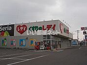 【ドラッグストア】ドラックストアレディ薬局鳴門店まで350ｍ