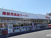 【スーパー】業務用食品スーパーアミカ　彦根店まで1984ｍ