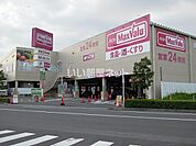 【スーパー】Maxvalu(マックスバリュ) 清水八坂店まで310ｍ