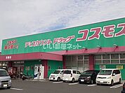 【ディスカウントショップ】ディスカウントドラッグコスモス 赤磐店 まで1228ｍ