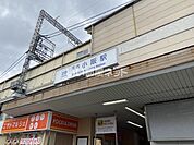 【駅】河内小阪まで187ｍ