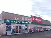 【ドラッグストア】キリン堂上板店まで177ｍ