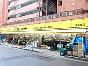 【スーパー】肉のハナマサ　浅草橋店まで1121ｍ