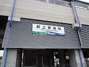 【駅】新上挙母まで1898ｍ