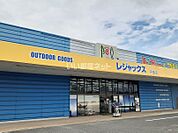 【その他】レジャックス平島店 まで1039ｍ