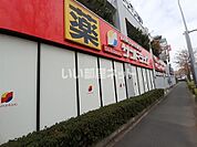 【ドラッグストア】サンドラッグ 北山田店まで1397ｍ
