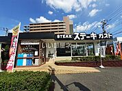 【ファミリーレストラン】ステーキガスト 飯能店まで776ｍ