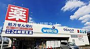 【ドラッグストア】ウエルシア薬局飯能柳町店まで683ｍ