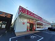 【ドラッグストア】クスリ岩崎チェーン 玖珂店まで1360ｍ