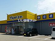 【ドラッグストア】薬局マツモトキヨシ小矢部店まで1444ｍ