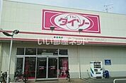 【その他】ダイソー鶴ヶ島脚折店まで733ｍ