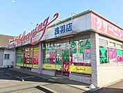【クリーニング】コインランドリーラビット21浅羽店まで1165ｍ