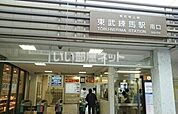 【駅】東武練馬まで929ｍ