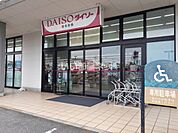 【生活雑貨店】ダイソー米子マルイ車尾店まで1205ｍ