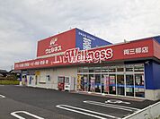 【ドラッグストア】ウェルネス両三柳店まで1280ｍ