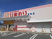 【ドラッグストア】スーパードラッグひまわりまで360ｍ