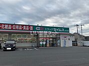 【ドラッグストア】ドラッグセイムス総社真壁店まで933ｍ