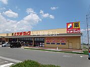 【ドラッグストア】サンドラッグ 上山店まで1519ｍ