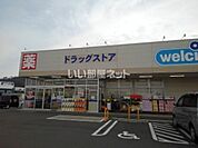 【ドラッグストア】ウエルシア　長野若穂店まで2328ｍ