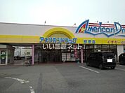 【ドラッグストア】アメリカンドラッグ柳原店まで328ｍ