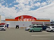 【ディスカウントショップ】ダイレックス　熊本北店まで344ｍ