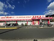 【ドラッグストア】ディスカウントドラッグ コスモス 馬渡店まで1504ｍ