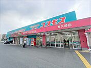 【ドラッグストア】ディスカウントドラッグコスモス東入部店まで665ｍ