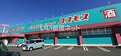 【ディスカウントショップ】コスモス　基山店まで1004ｍ