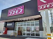 【ドラッグストア】ディスカウントドラッグ コスモス 西餅田店まで343ｍ