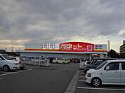 【ディスカウントショップ】ダイレックス　八代店まで370ｍ