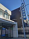 【銀行】東京信用金庫　練馬支店まで264ｍ