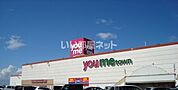 【ショッピングセンター】ゆめタウンまで228ｍ