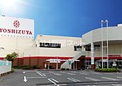 【スーパー】ヨシヅヤ　まで2256ｍ